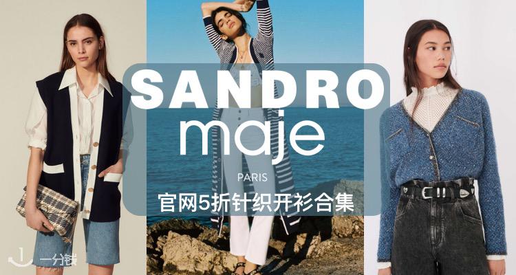 Sandro 折扣 优惠