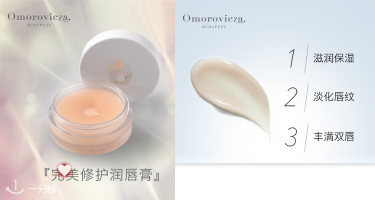 Omorovicza 折扣 优惠