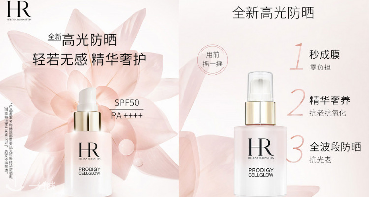 赫莲娜 Helena Rubinstein 折扣 优惠