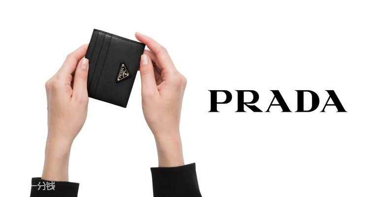 普拉达 PRADA 折扣 优惠