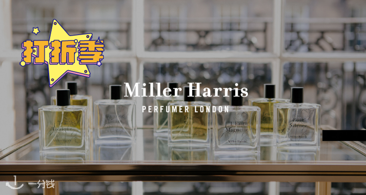 Miller Harris ,低至7折