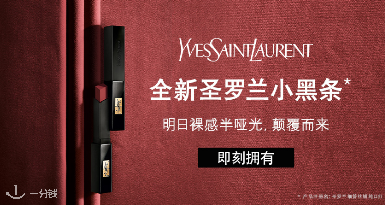 圣罗兰美妆 YSL Beaute 折扣 优惠
