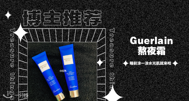 娇兰 Guerlain 折扣 优惠