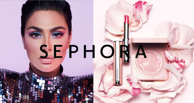 丝芙兰 Sephora 折扣 优惠