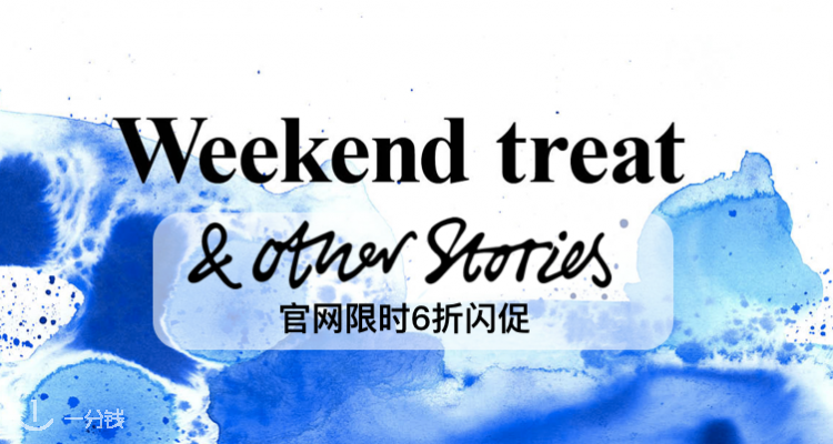 & Other Stories 折扣 优惠