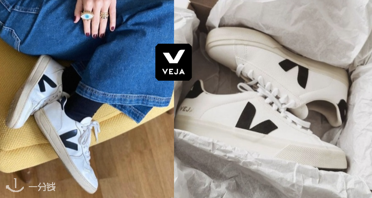 Veja 折扣 优惠