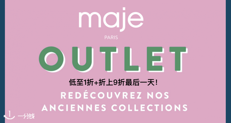 Maje 折扣 优惠