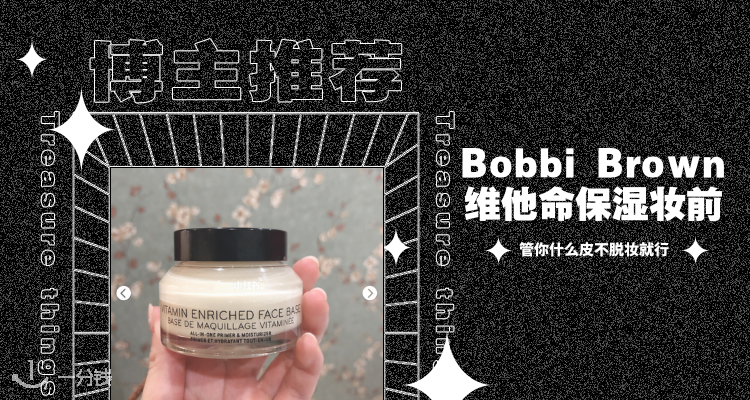 芭比波朗 Bobbi Brown 折扣 优惠