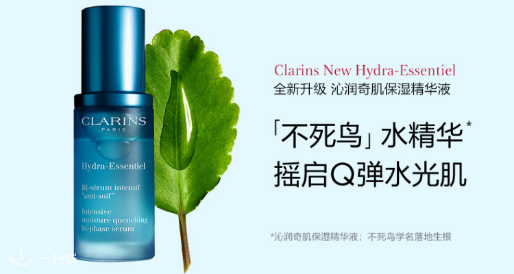 娇韵诗 Clarins 折扣 优惠