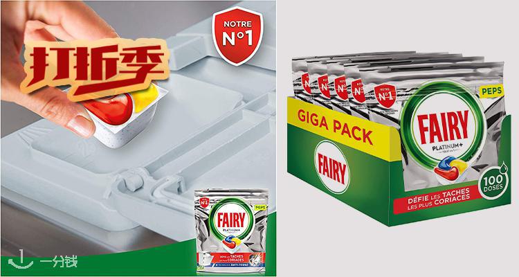 打折季第2轮 Fairy洗碗机专用洗涤胶囊100颗19 92欧 洗碗机也该用上专用的洗涤剂啦 一分钱ecentime 分享品质生活