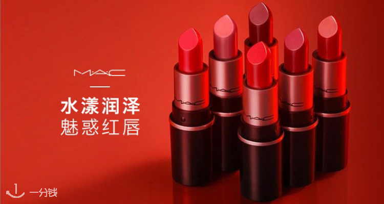 魅可 MAC 折扣 优惠