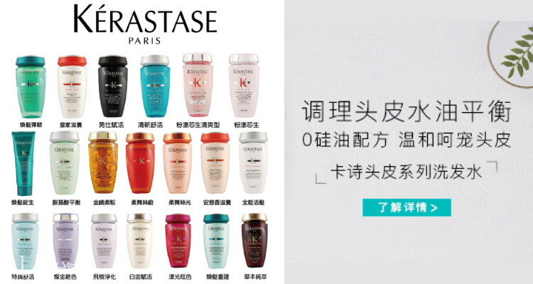 卡诗 Kérastase 折扣 优惠