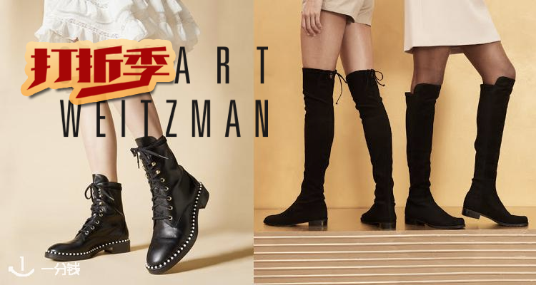 Stuart Weitzman,全场4折