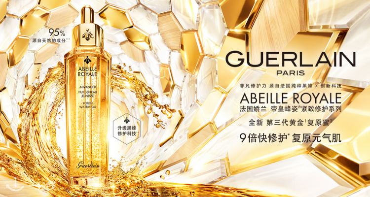 娇兰 Guerlain 折扣 优惠