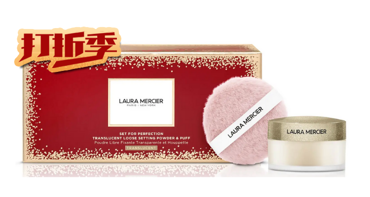  Laura Mercier 折扣 优惠