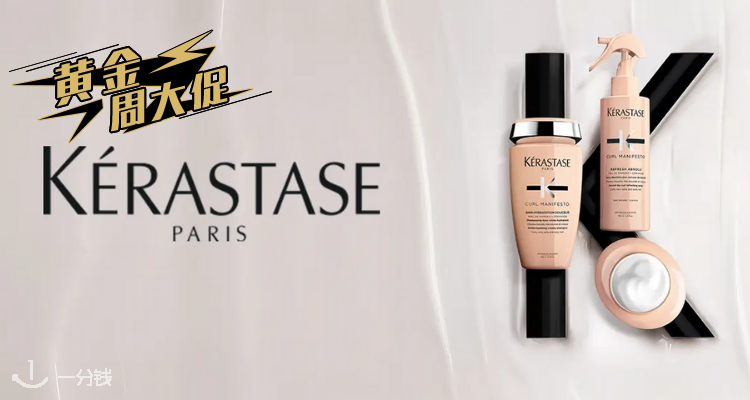 卡诗 Kérastase 折扣 优惠