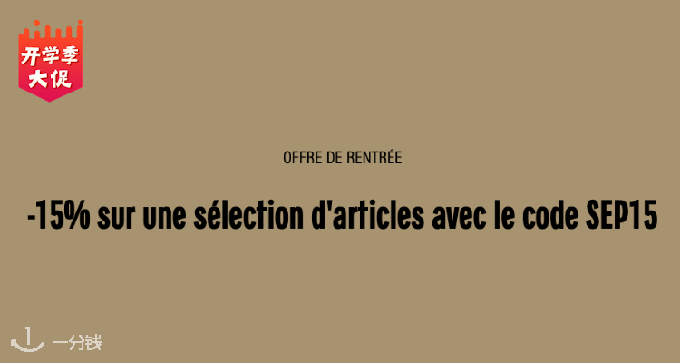 巴黎老佛爷百货 Galeries Lafayette 折扣 优惠