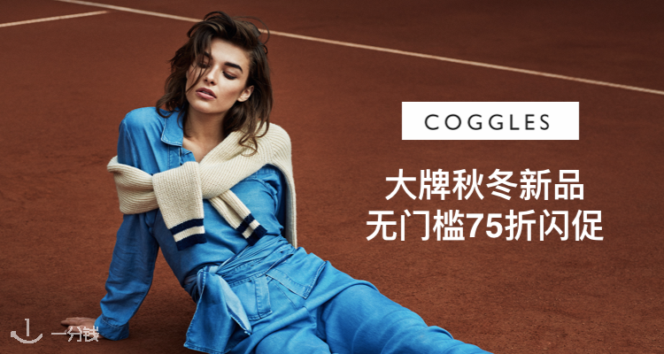  Coggles 折扣 优惠