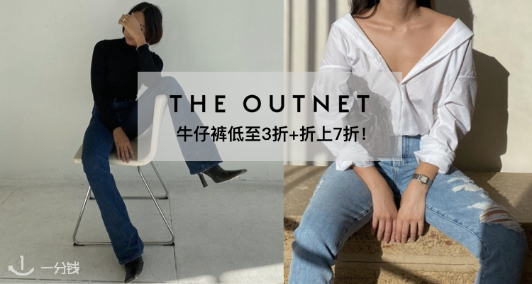 THE OUTNET 折扣 优惠