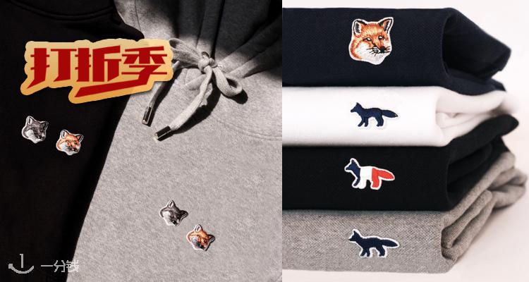 maison kitsune 折扣 优惠