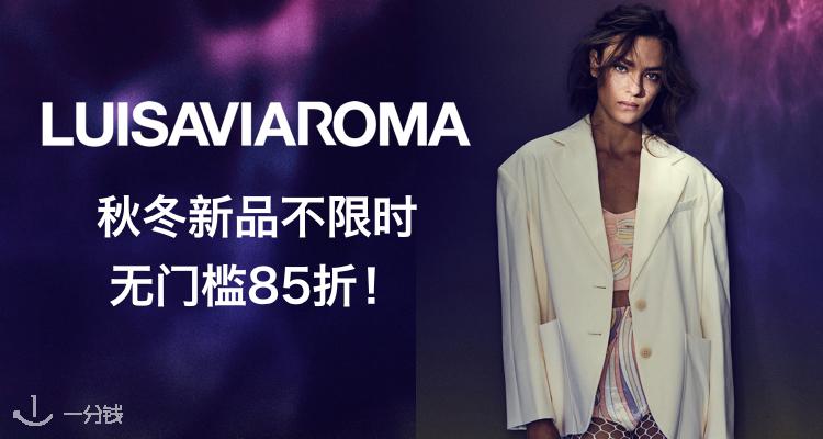 LUISAVIAROMA 折扣 优惠