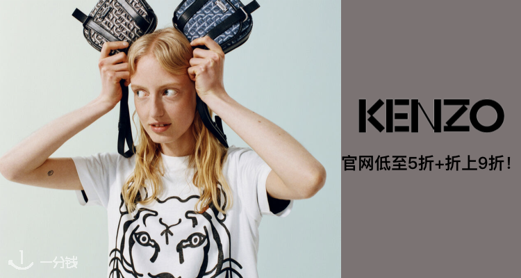 Kenzo,9折