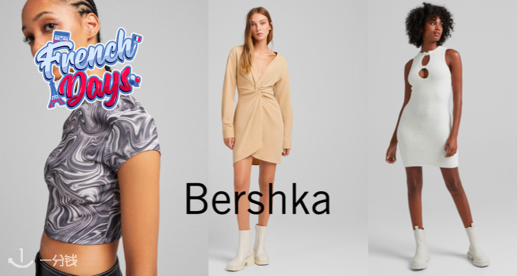 Bershka,低至6折