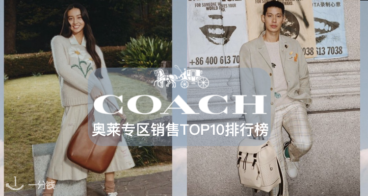 蔻驰 Coach 折扣 优惠