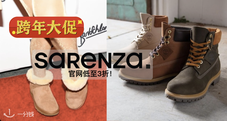 Sarenza,低至4折