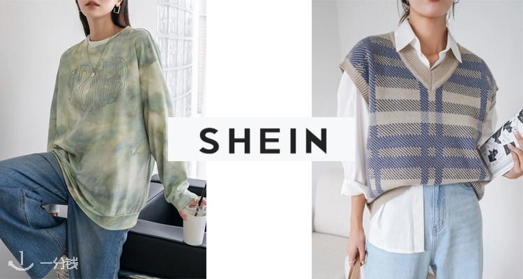 shein,低至7.5折