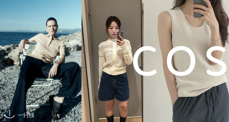 COS 折扣 优惠