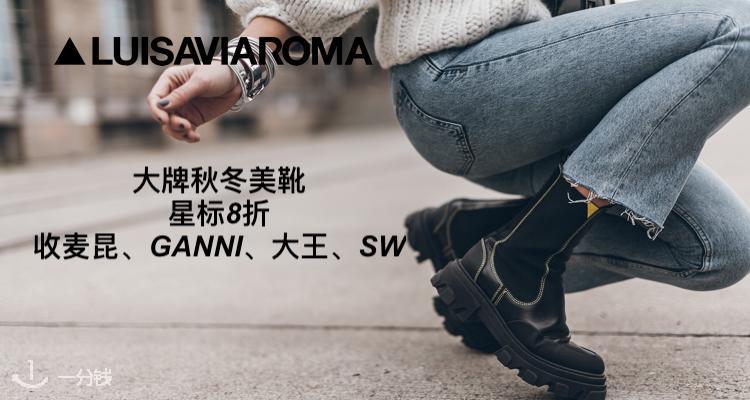 LUISAVIAROMA 折扣 优惠