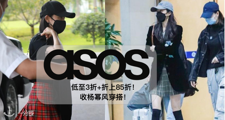 ASOS,8.5折