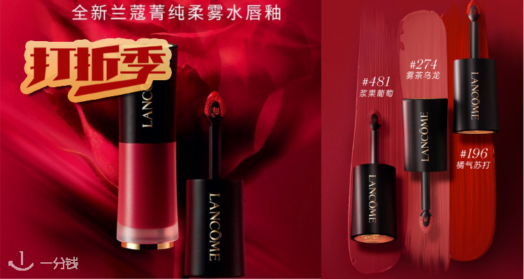 兰蔻 Lancome 折扣 优惠