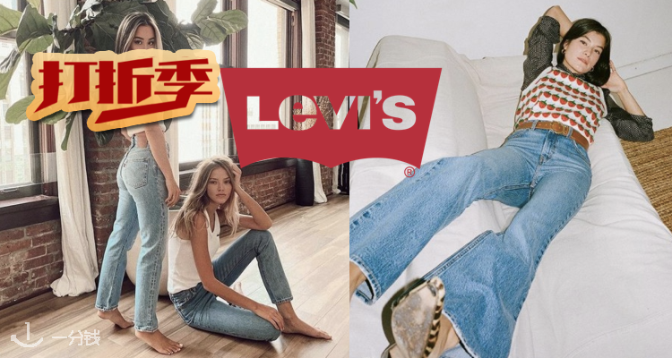 Levi's,低至6折