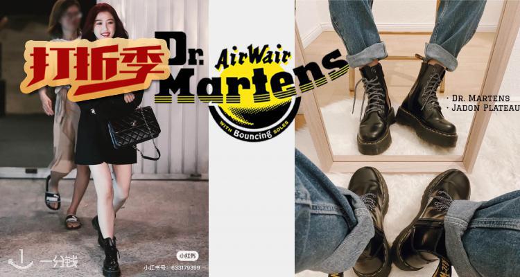 Dr Martens,低至5折