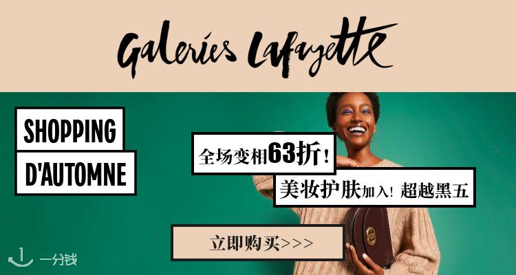 巴黎老佛爷百货 Galeries Lafayette 折扣 优惠