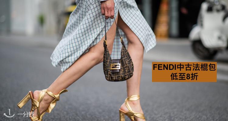 fendi,低至8折