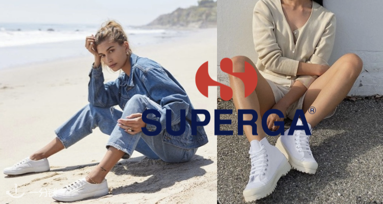Superga,低至3折