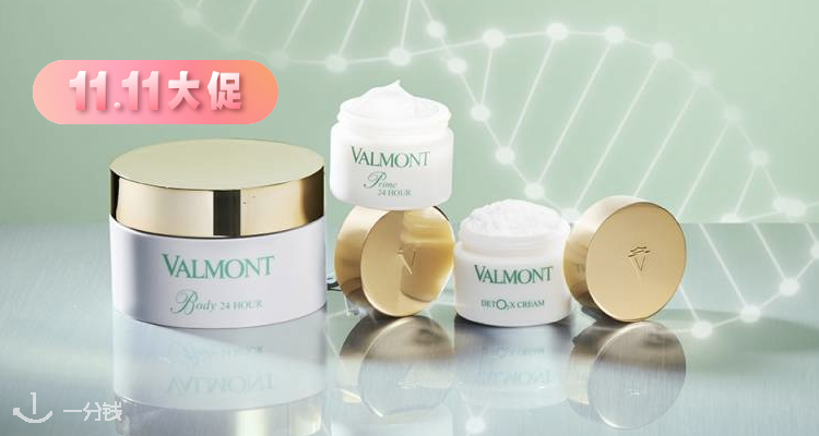Valmont,全场8折