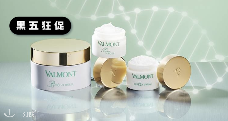 Valmont,全场8折