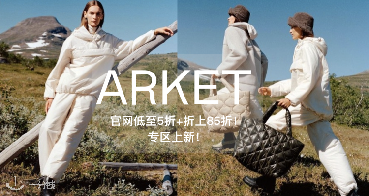 Arket Arket 折扣 优惠