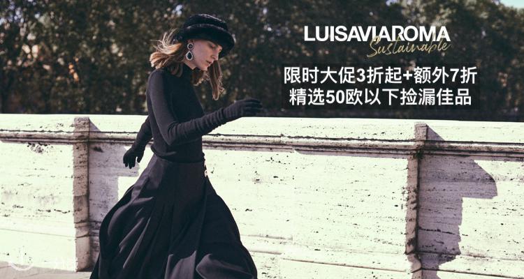LUISAVIAROMA 折扣 优惠