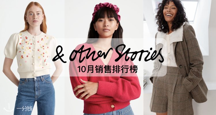 & Other Stories 折扣 优惠