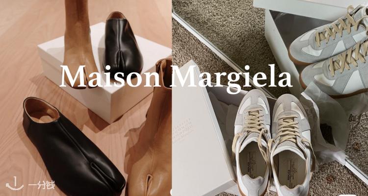 MAISON MARGIELA 折扣 优惠