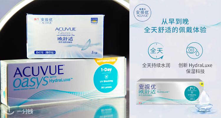 强生Acuvue Oasys欧舒适日抛月抛独家82折!