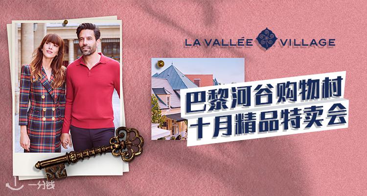 La Vallee Village,低至3.6折