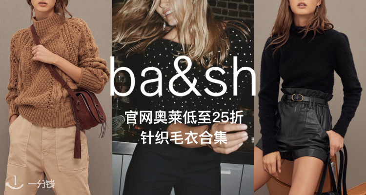 Ba&sh,低至2.5折