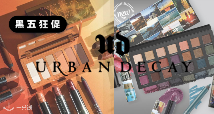 Urban Decay,低至5折