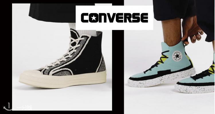 匡威 Converse 折扣 优惠